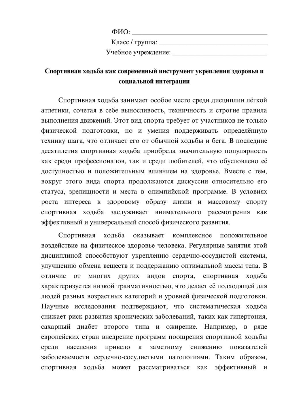 Предпросмотр эссе 1