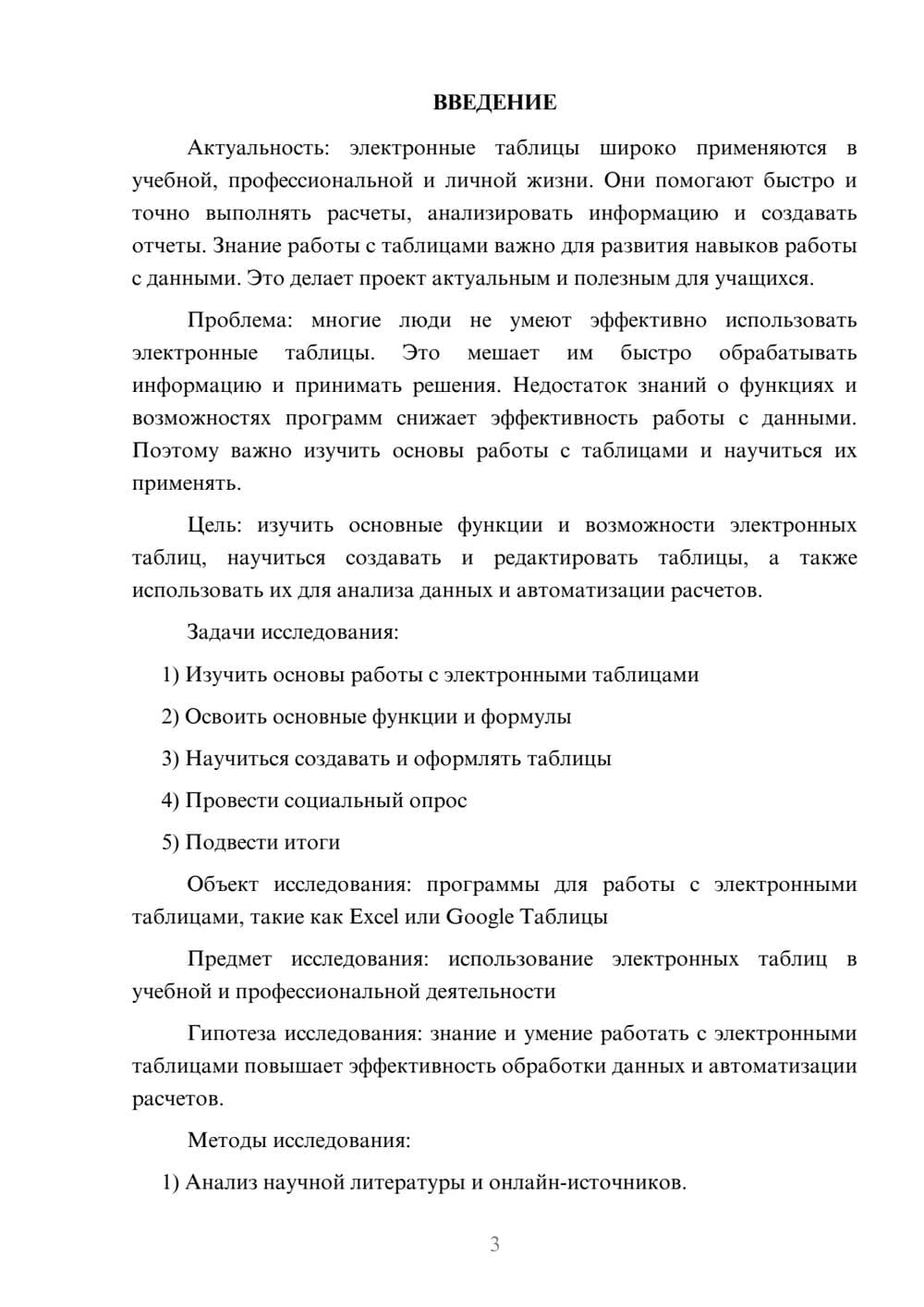 Предпросмотр проекта 3