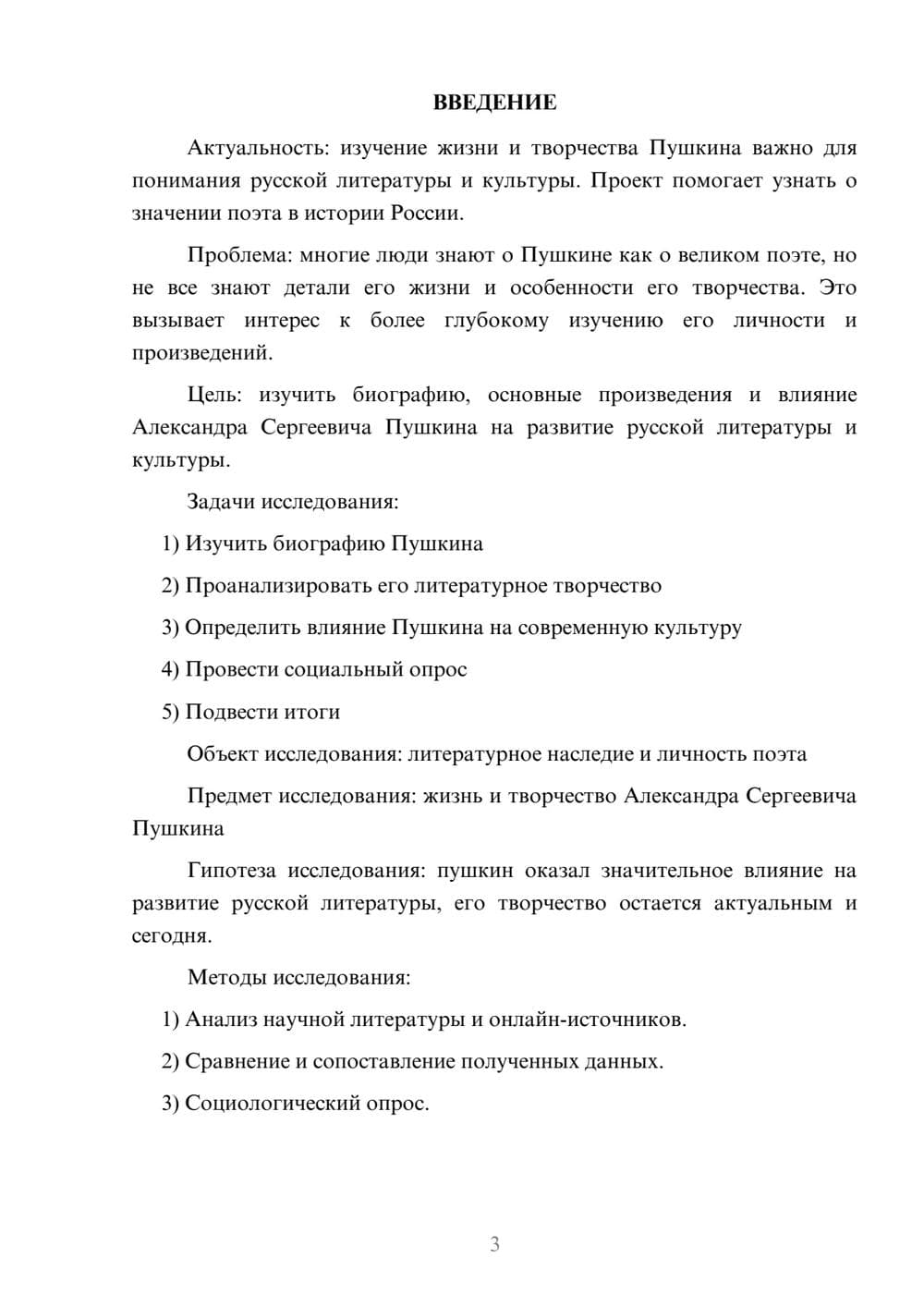 Предпросмотр проекта 3