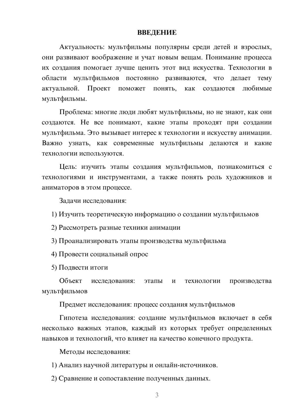 Предпросмотр проекта 3