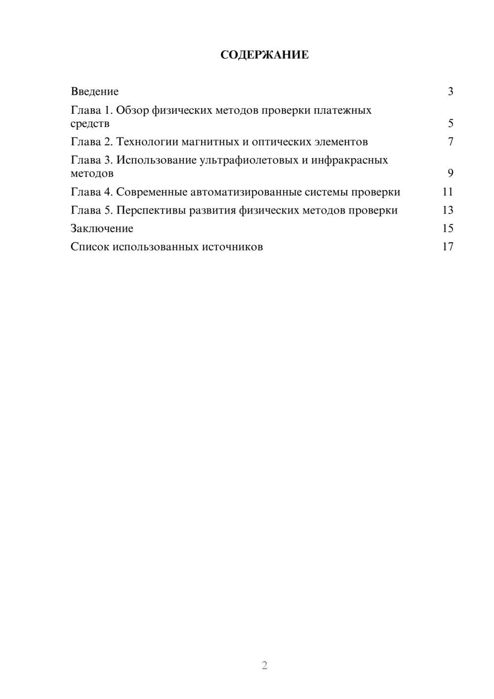 Предпросмотр реферата 2