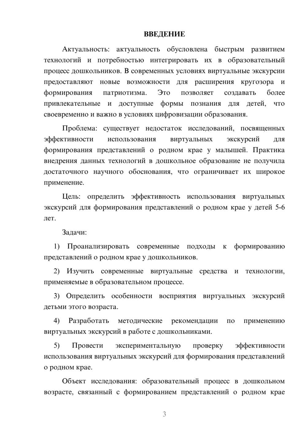 Предпросмотр курсовой работы 3