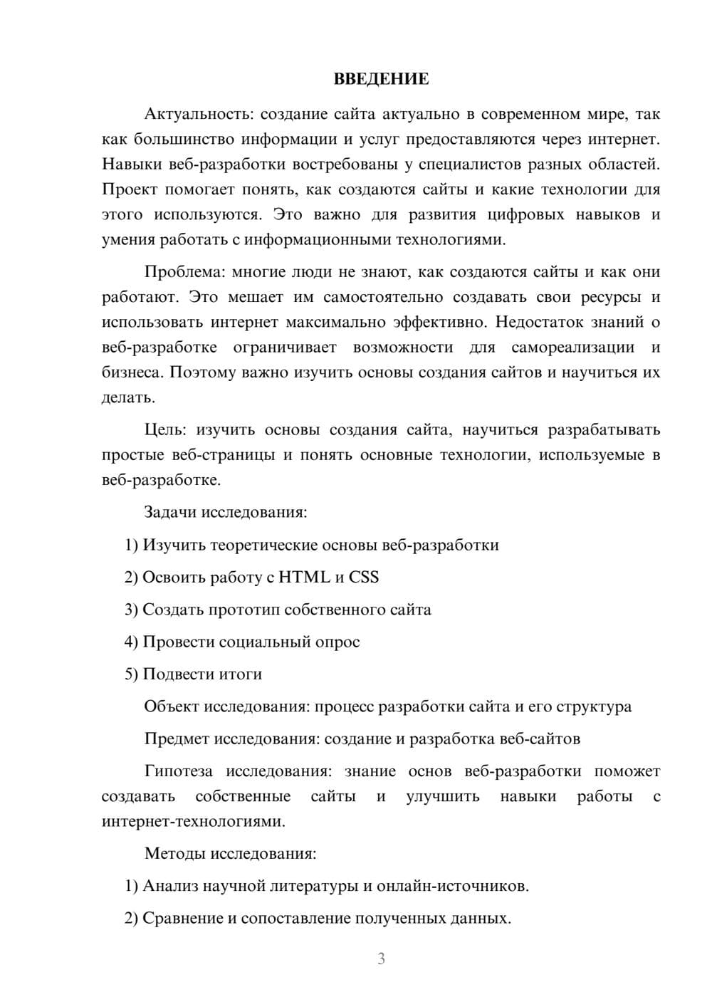 Предпросмотр проекта 3