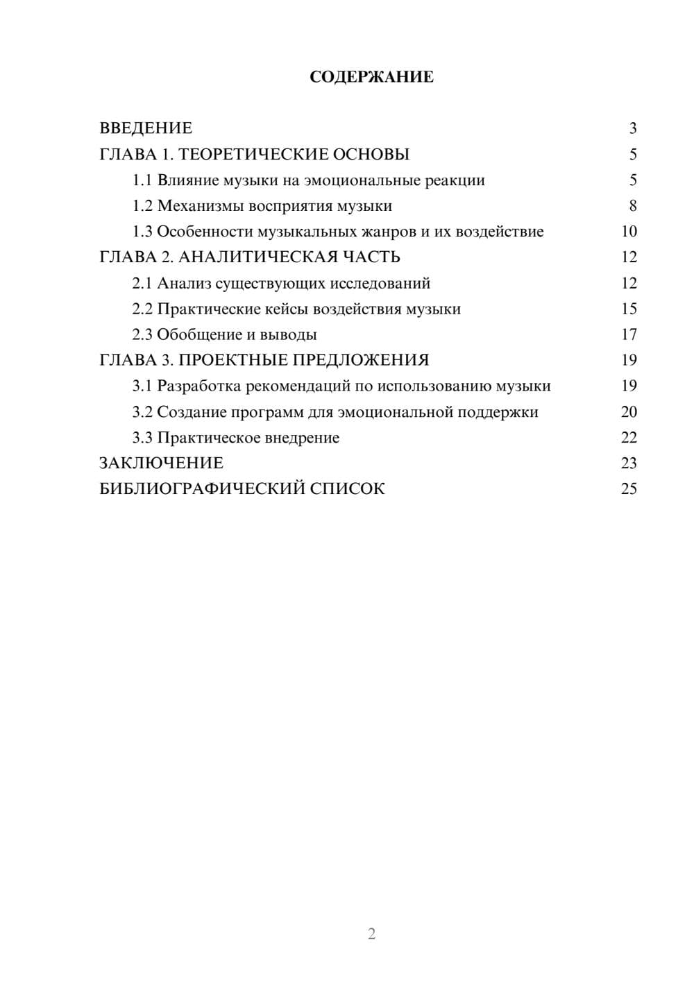 Предпросмотр курсовой работы 2