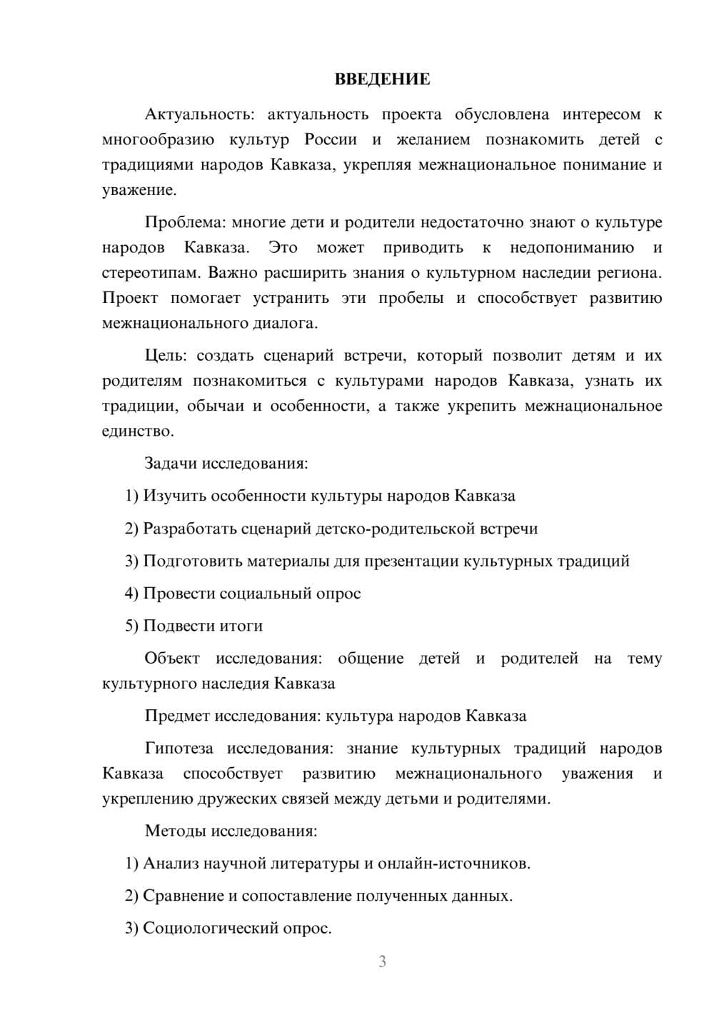 Предпросмотр проекта 3
