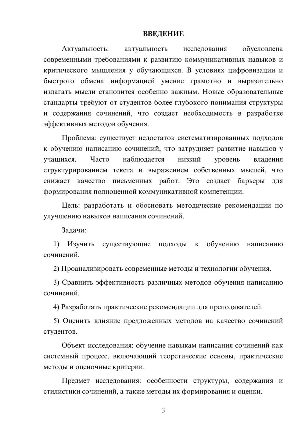 Предпросмотр курсовой работы 3