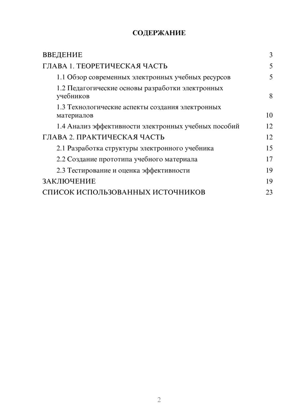 Предпросмотр курсовой работы 2