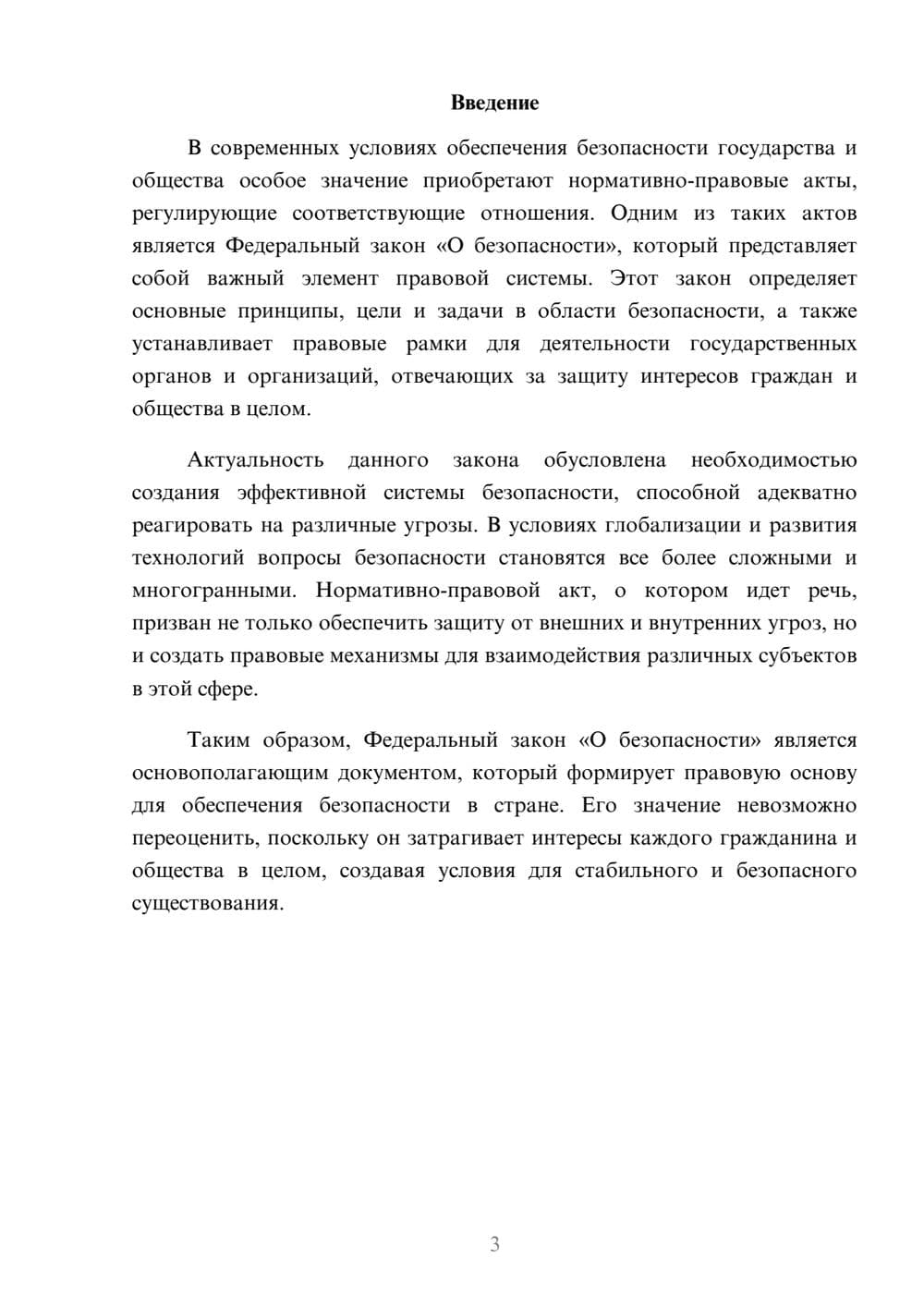 Предпросмотр реферата 3