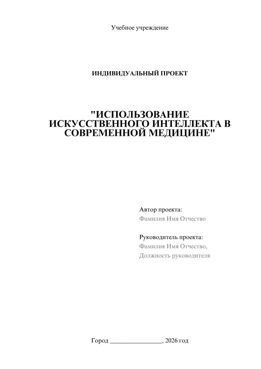 Предпросмотр проекта 1