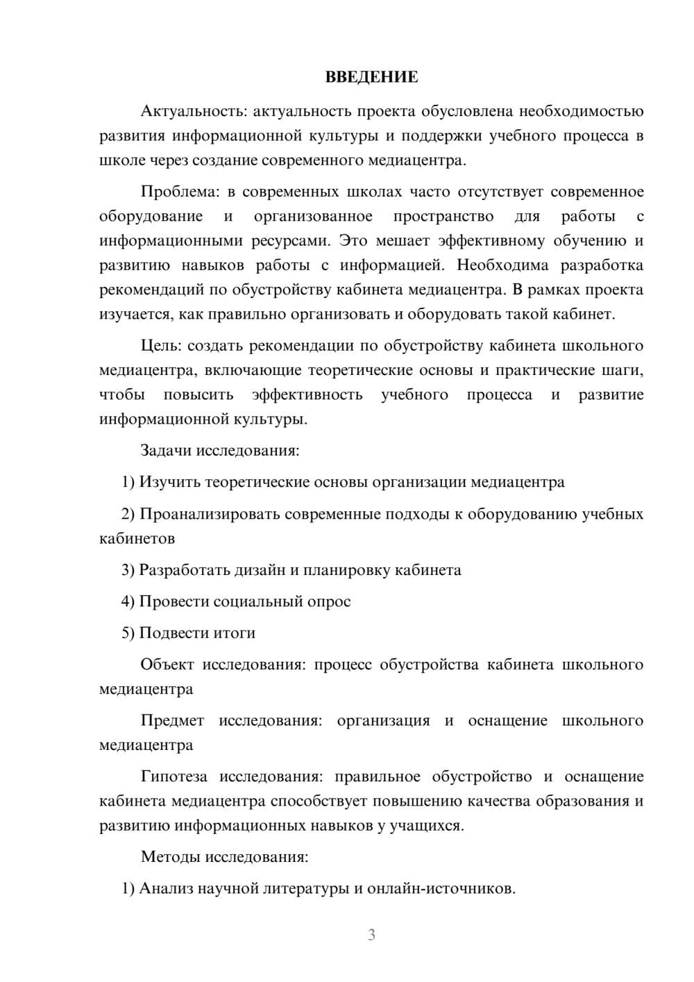 Предпросмотр проекта 3