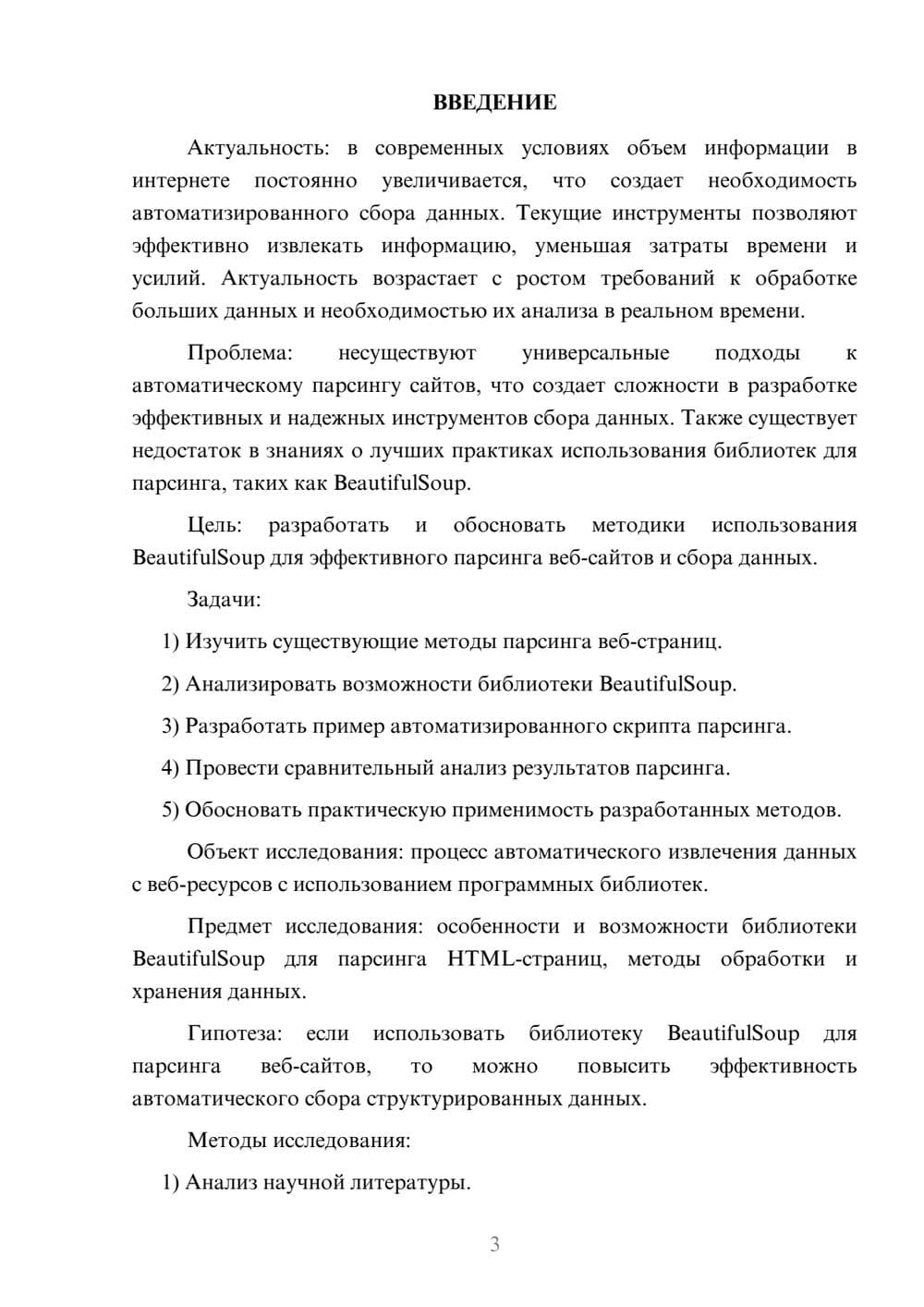 Предпросмотр курсовой работы 3