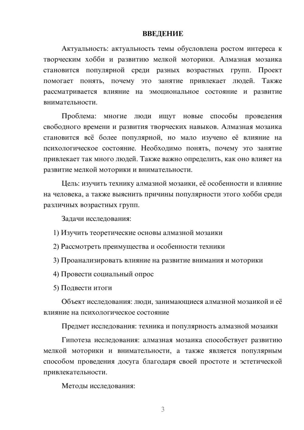 Предпросмотр проекта 3