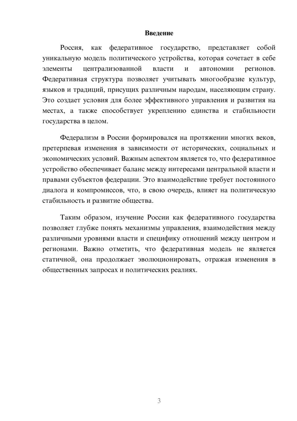 Предпросмотр реферата 3