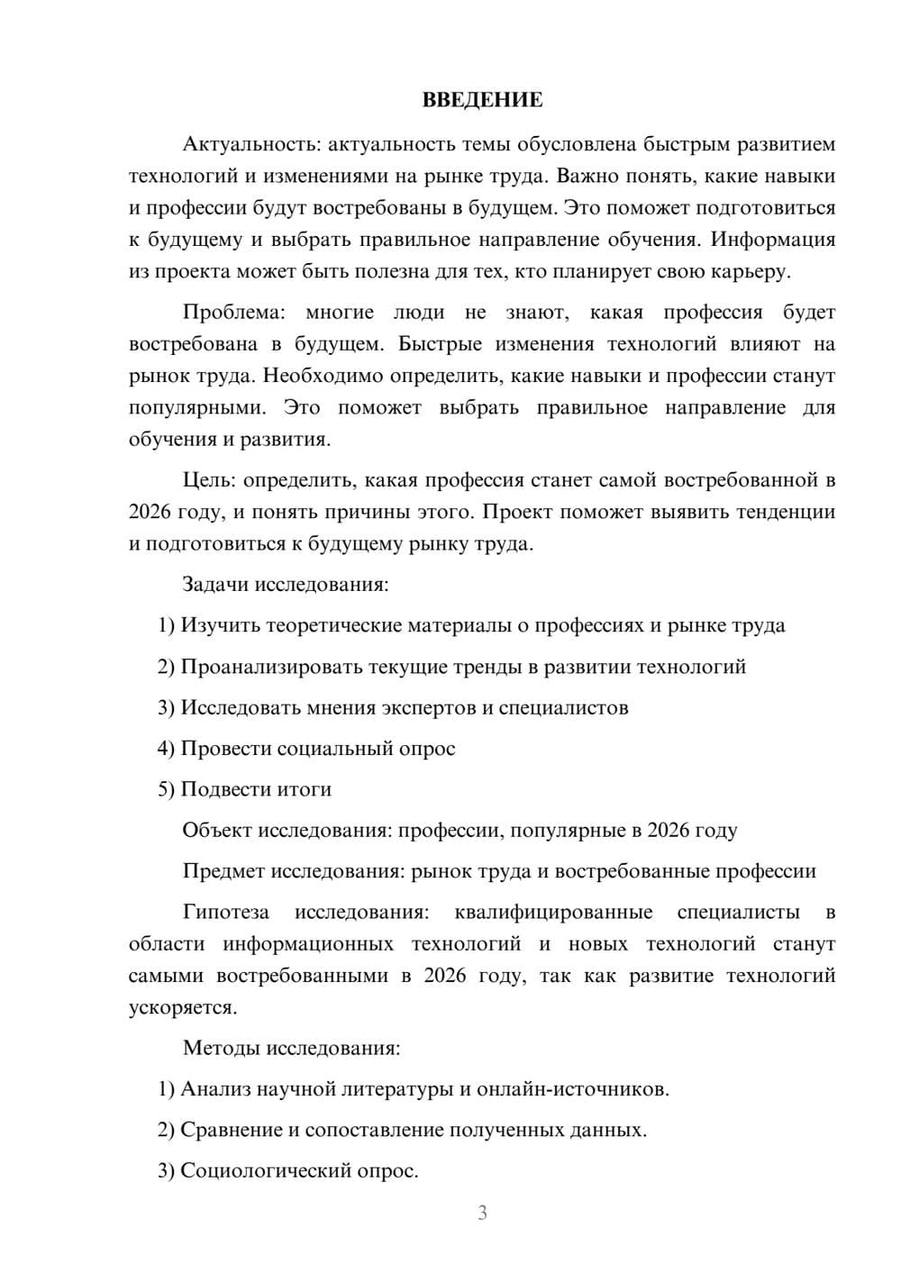 Предпросмотр проекта 3