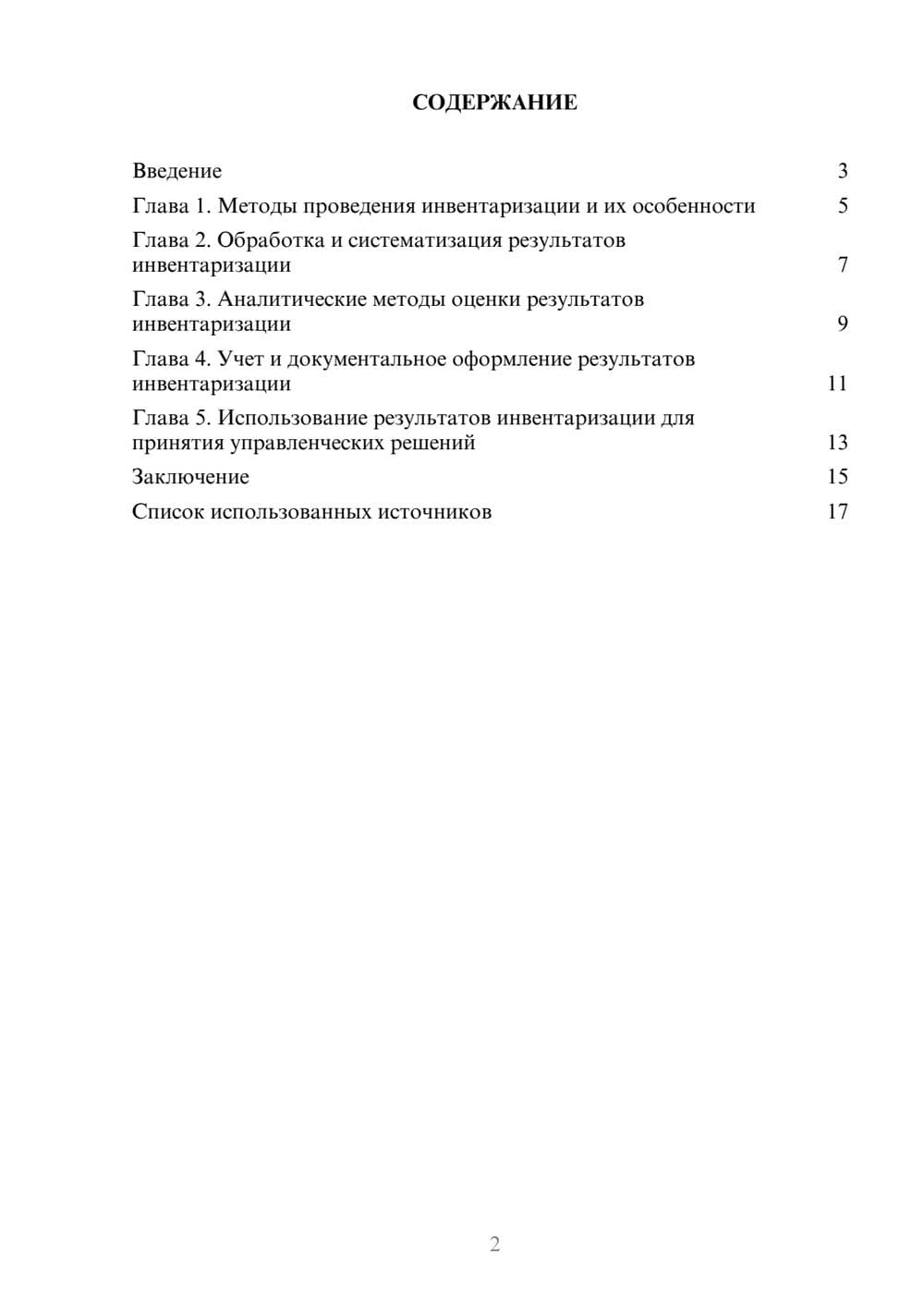 Предпросмотр реферата 2