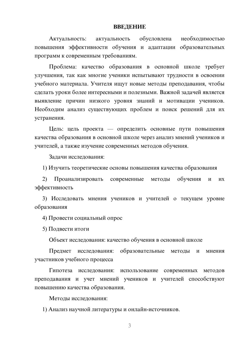 Предпросмотр проекта 3