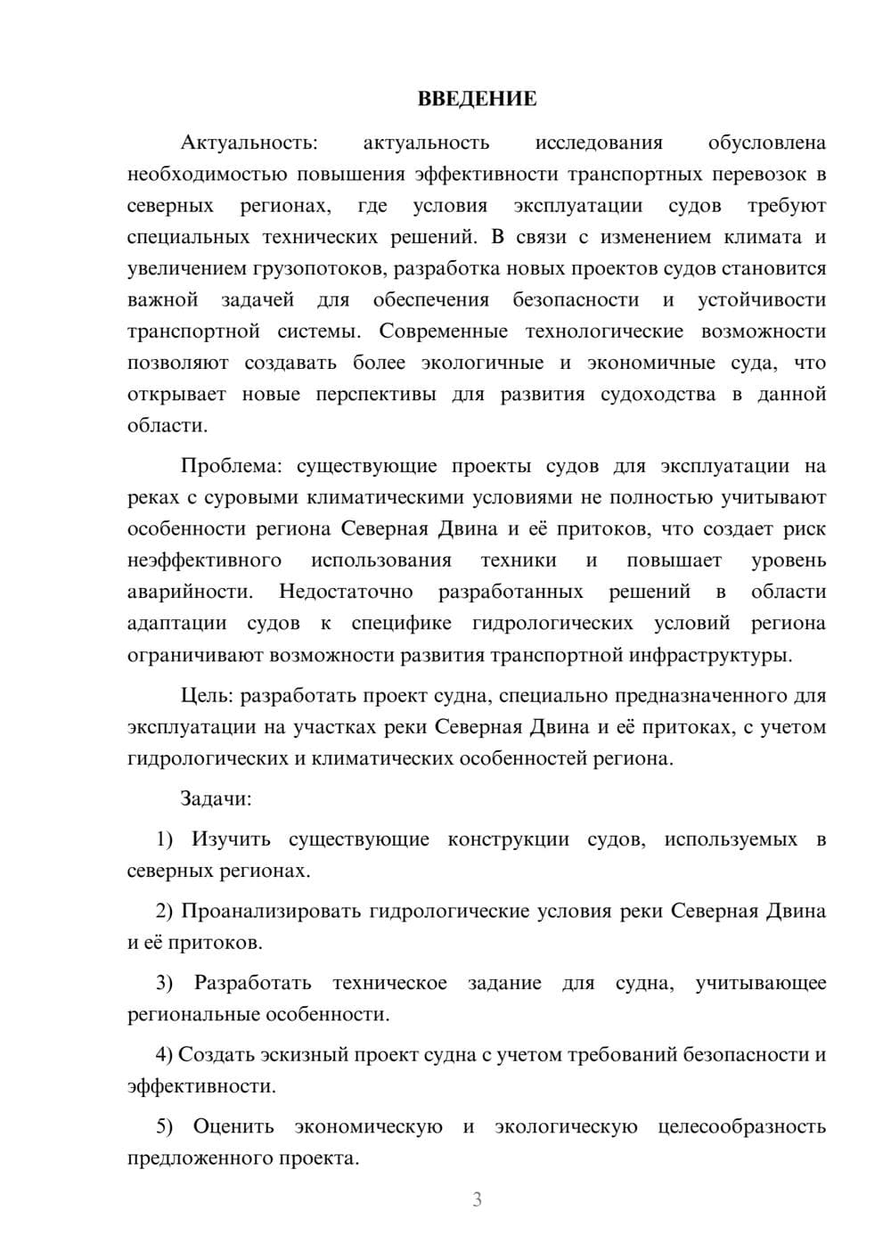 Предпросмотр курсовой работы 3