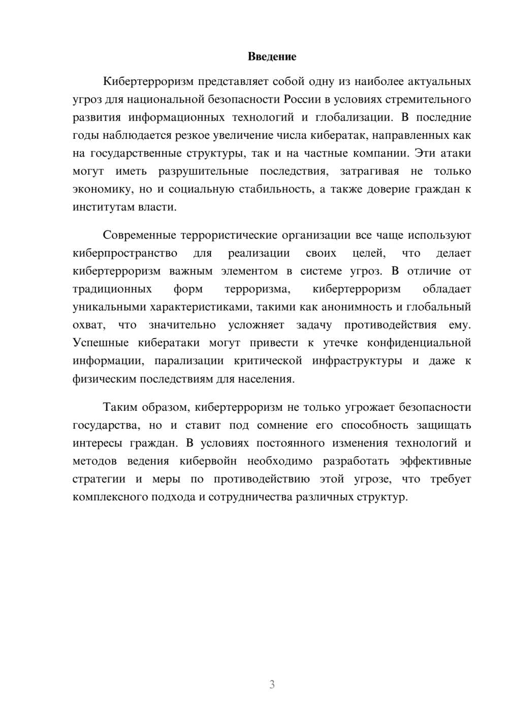 Предпросмотр реферата 3
