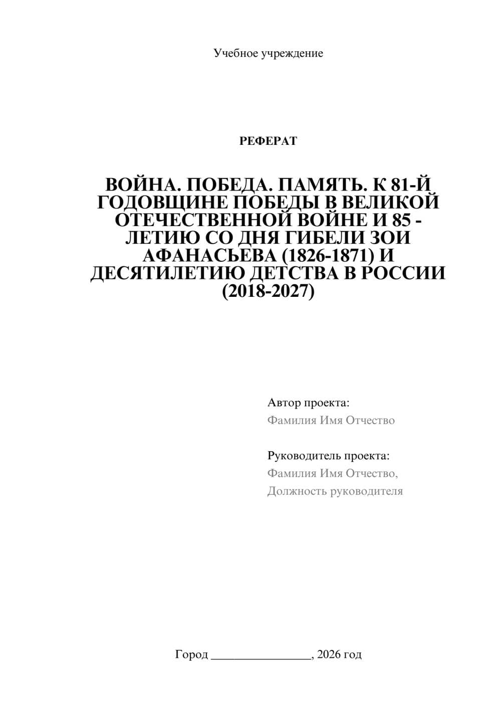 Предпросмотр реферата 1