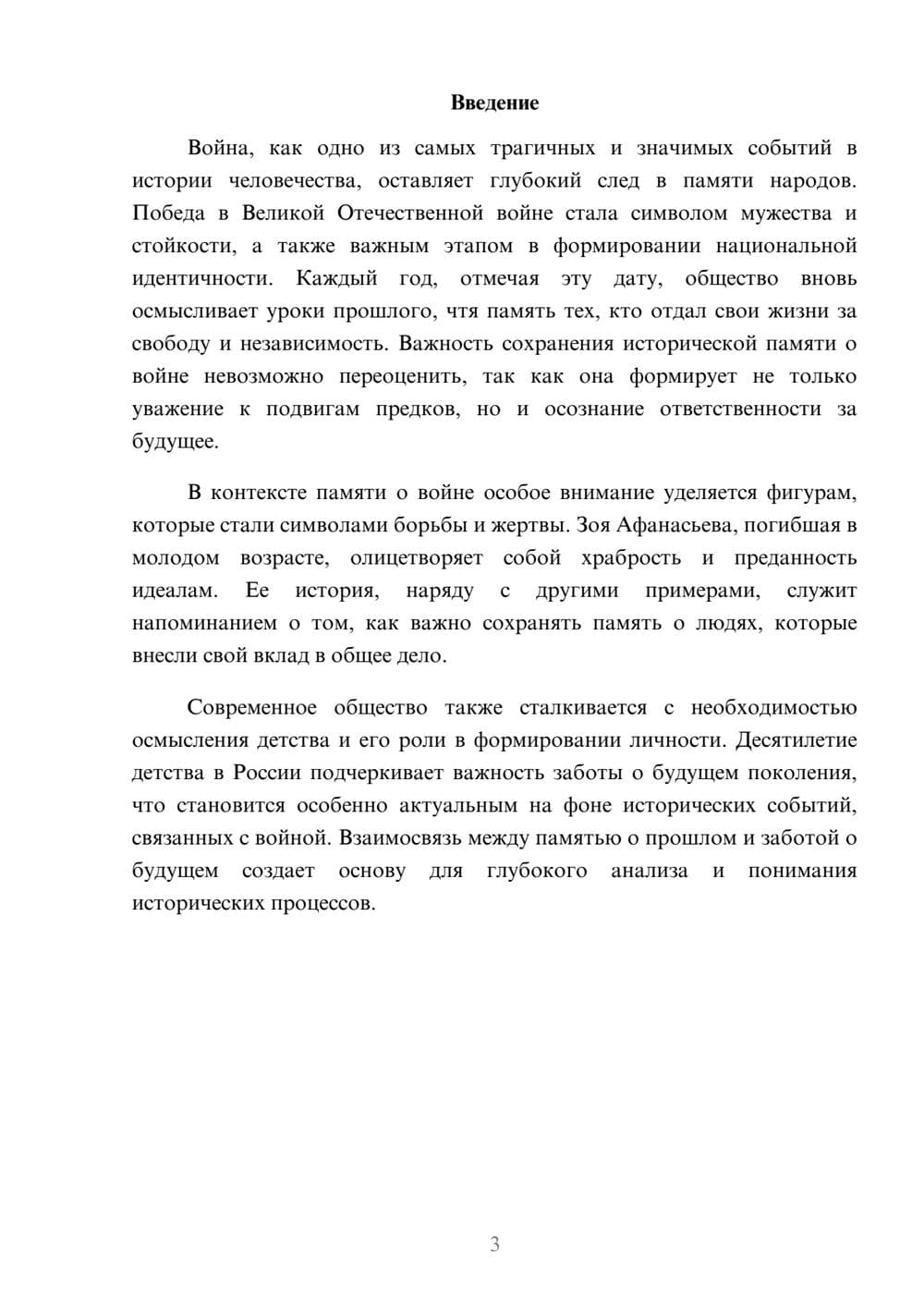 Предпросмотр реферата 3