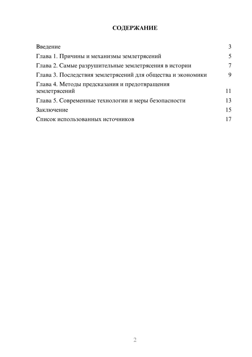 Предпросмотр реферата 2