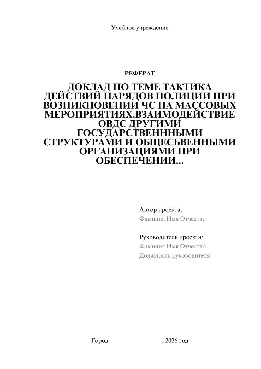 Предпросмотр реферата 1