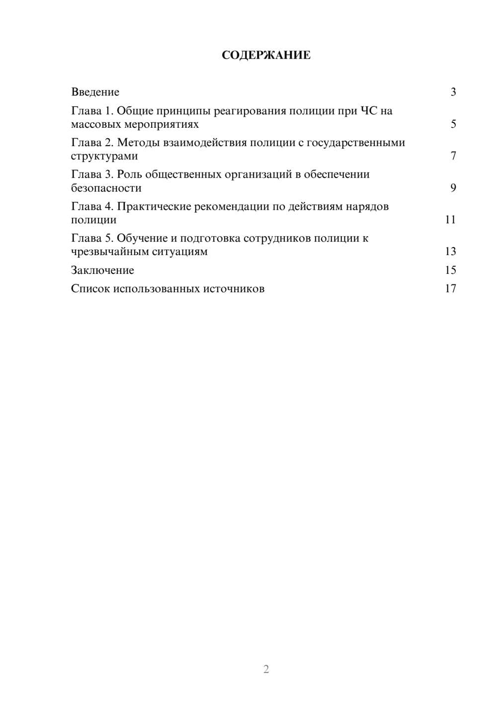 Предпросмотр реферата 2