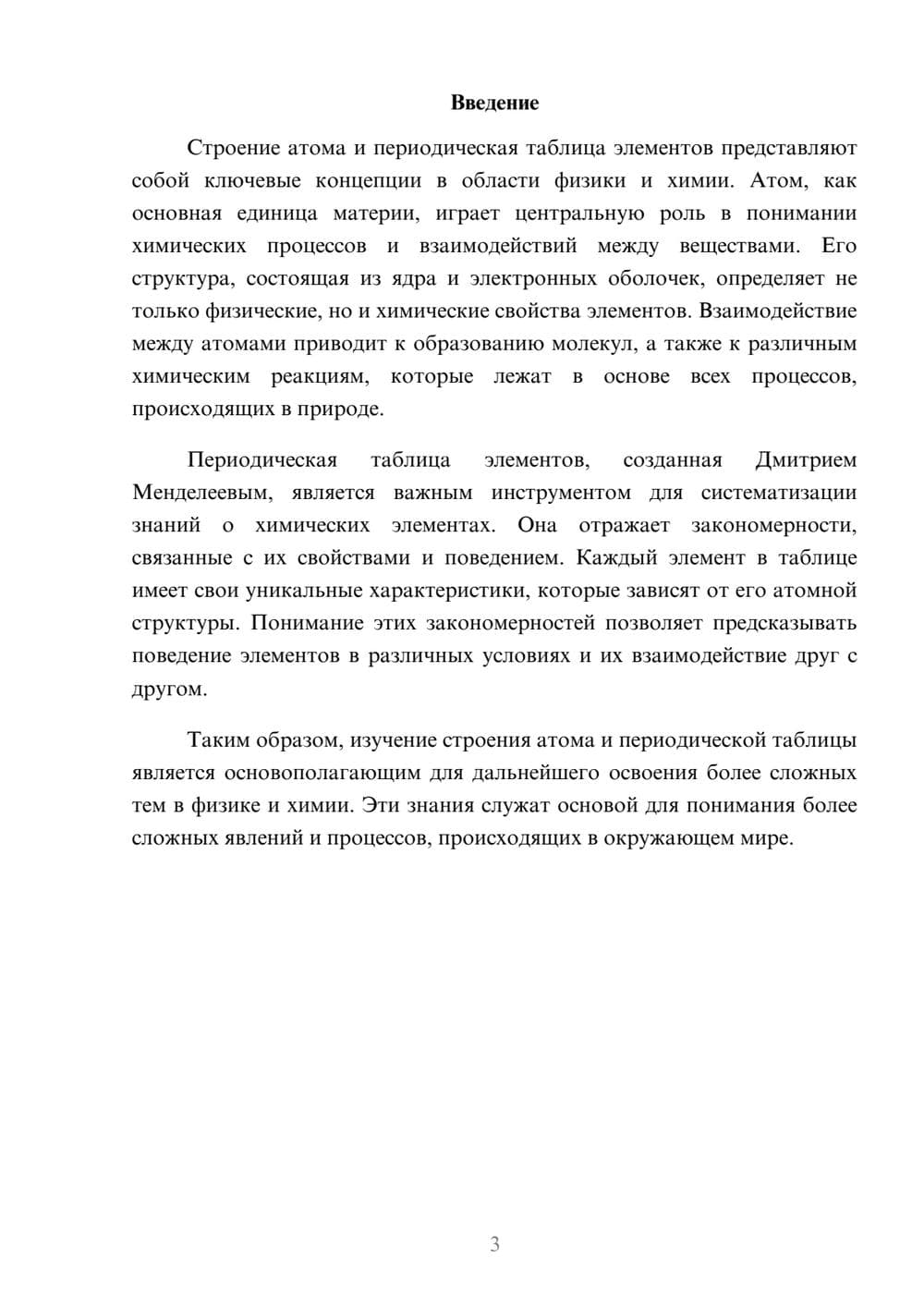 Предпросмотр реферата 3