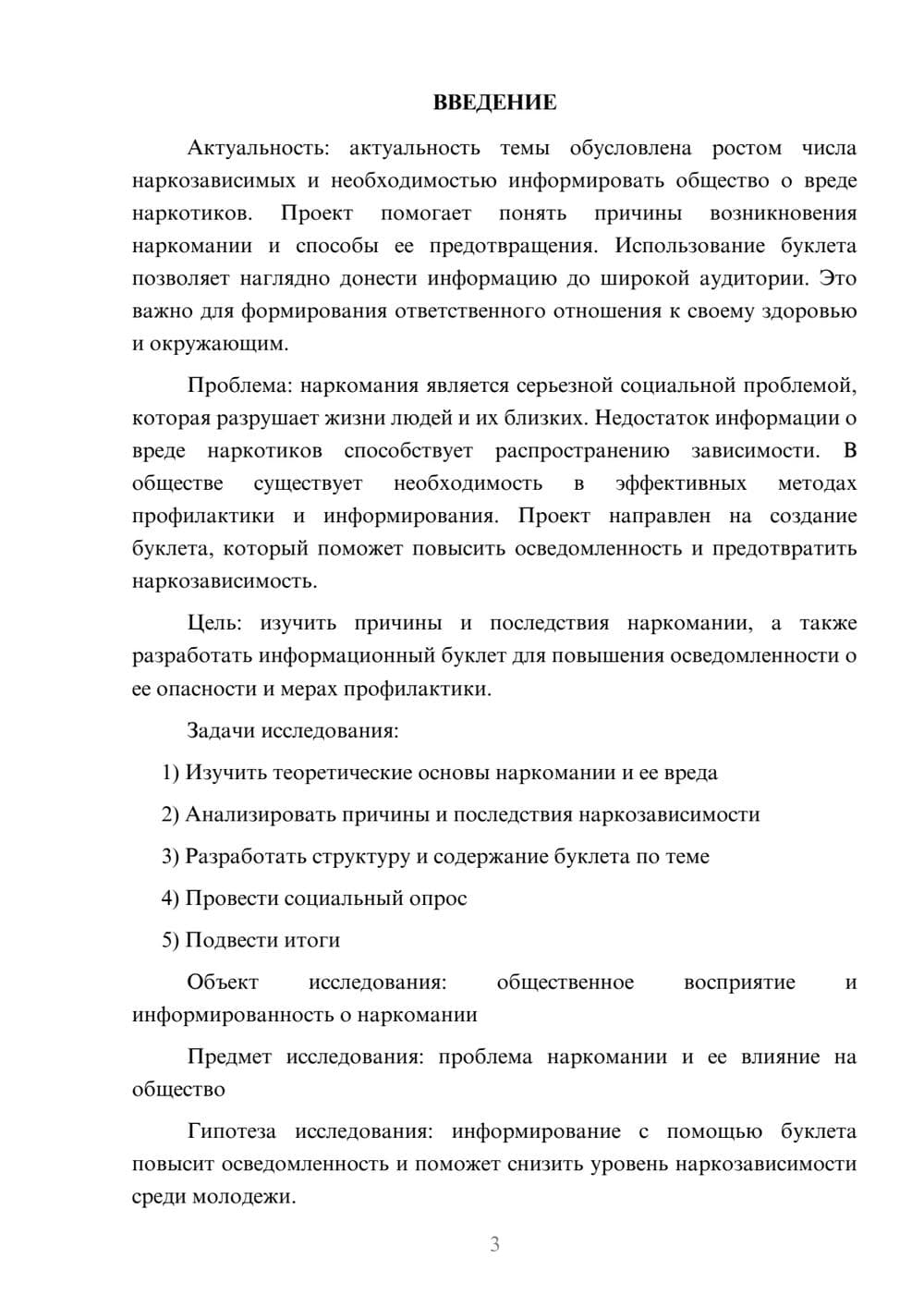 Предпросмотр проекта 3