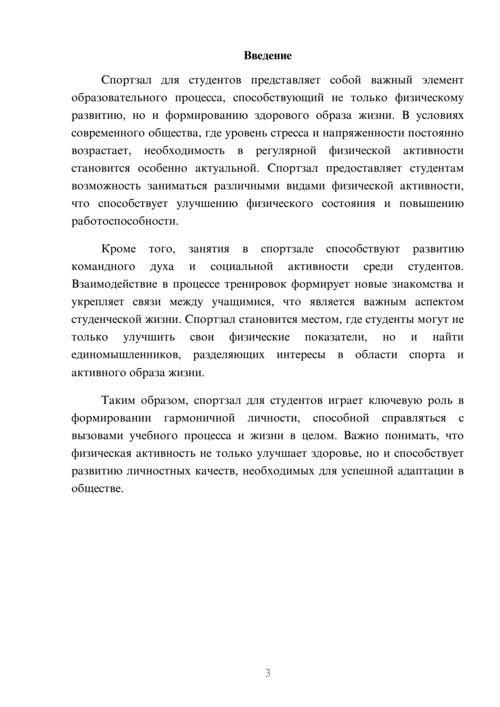 Предпросмотр реферата 3