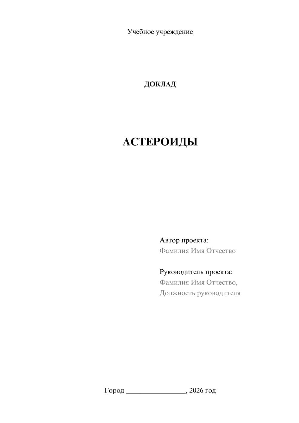 Предпросмотр доклада 1
