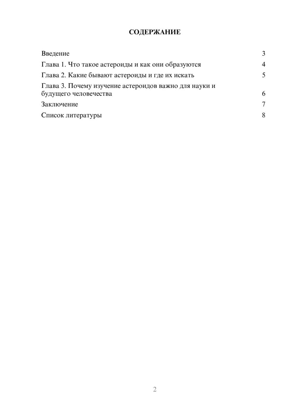 Предпросмотр доклада 2