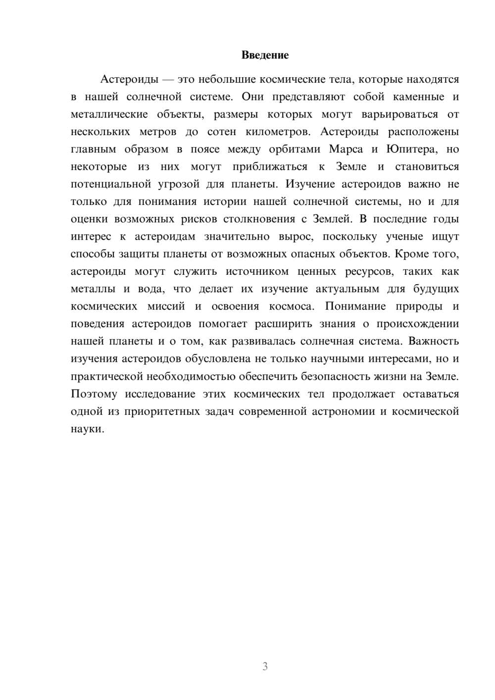 Предпросмотр доклада 3