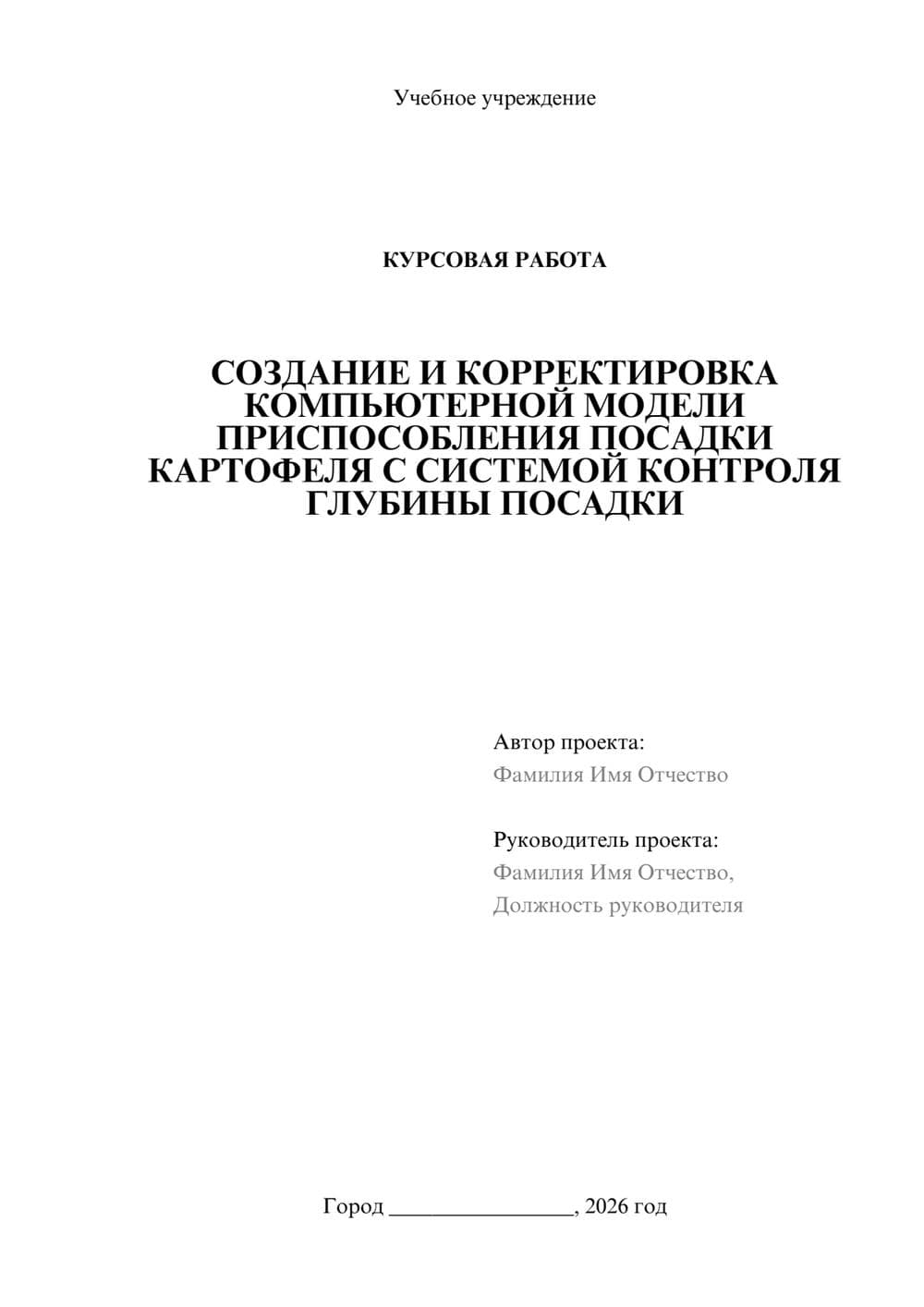 Предпросмотр курсовой работы 1