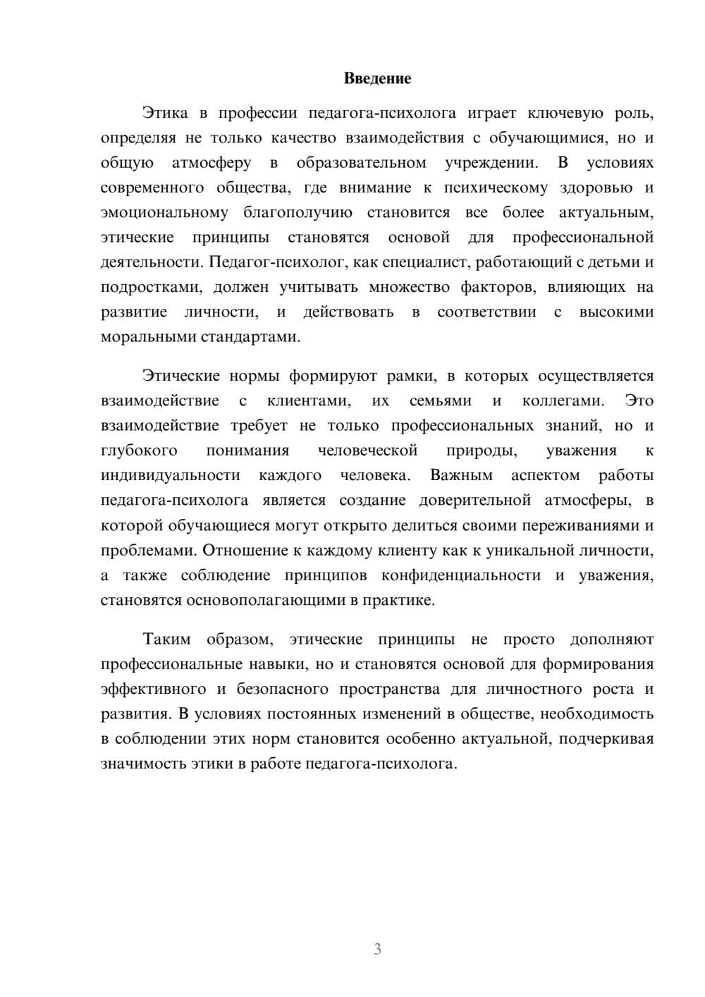 Предпросмотр реферата 3