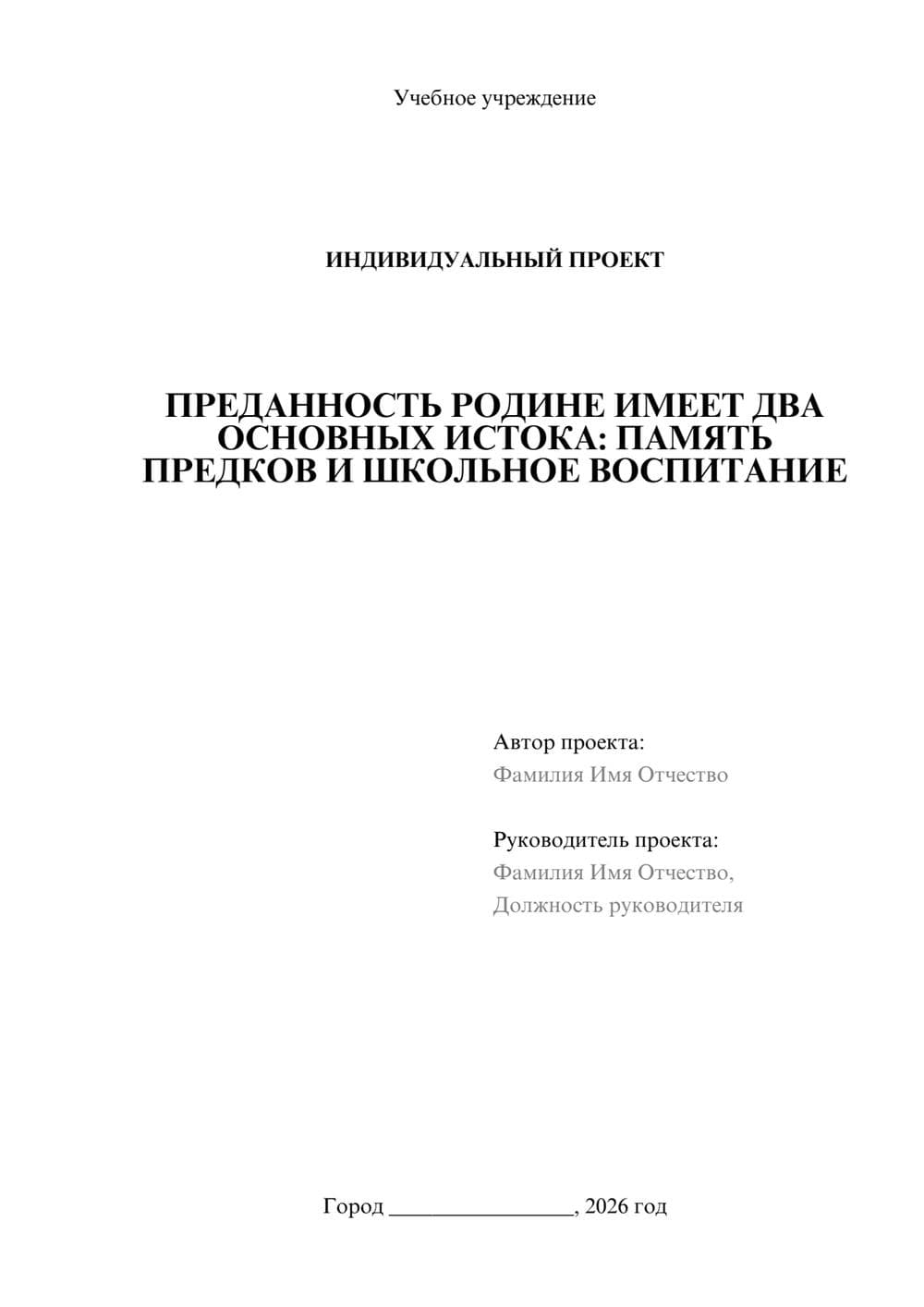 Предпросмотр проекта 1