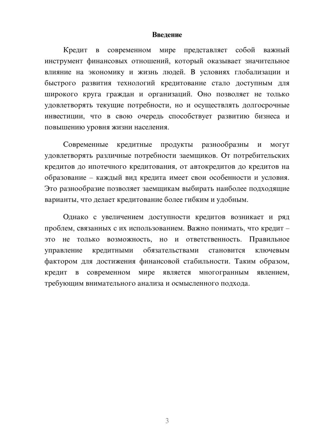 Предпросмотр реферата 3