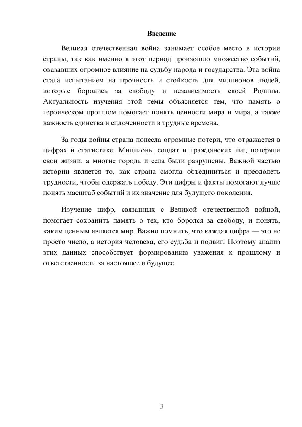 Предпросмотр доклада 3