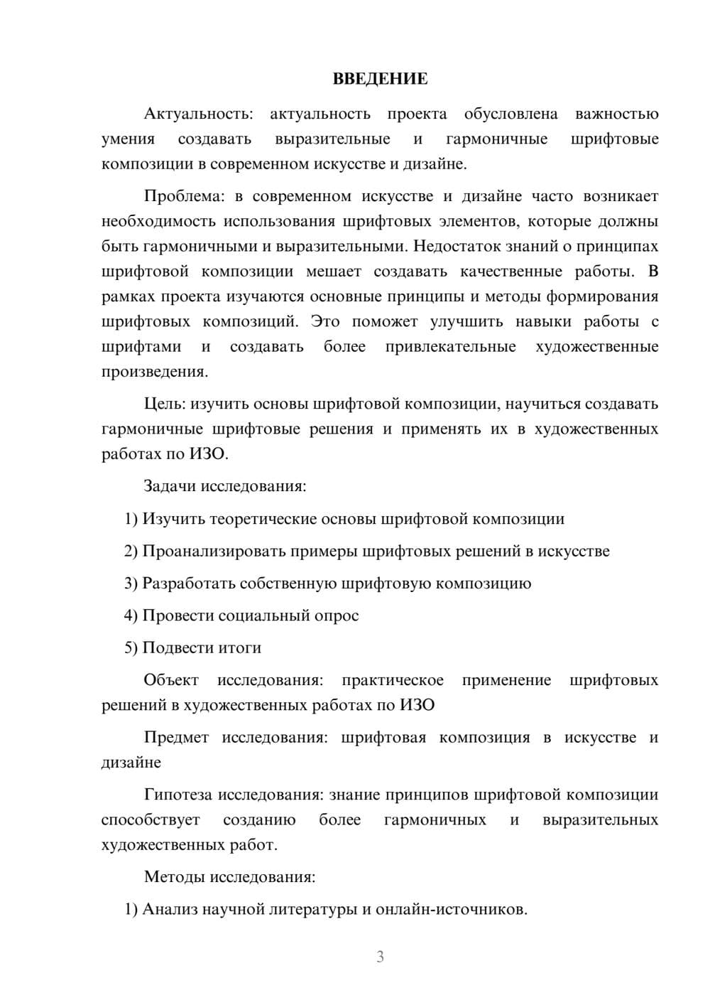 Предпросмотр проекта 3