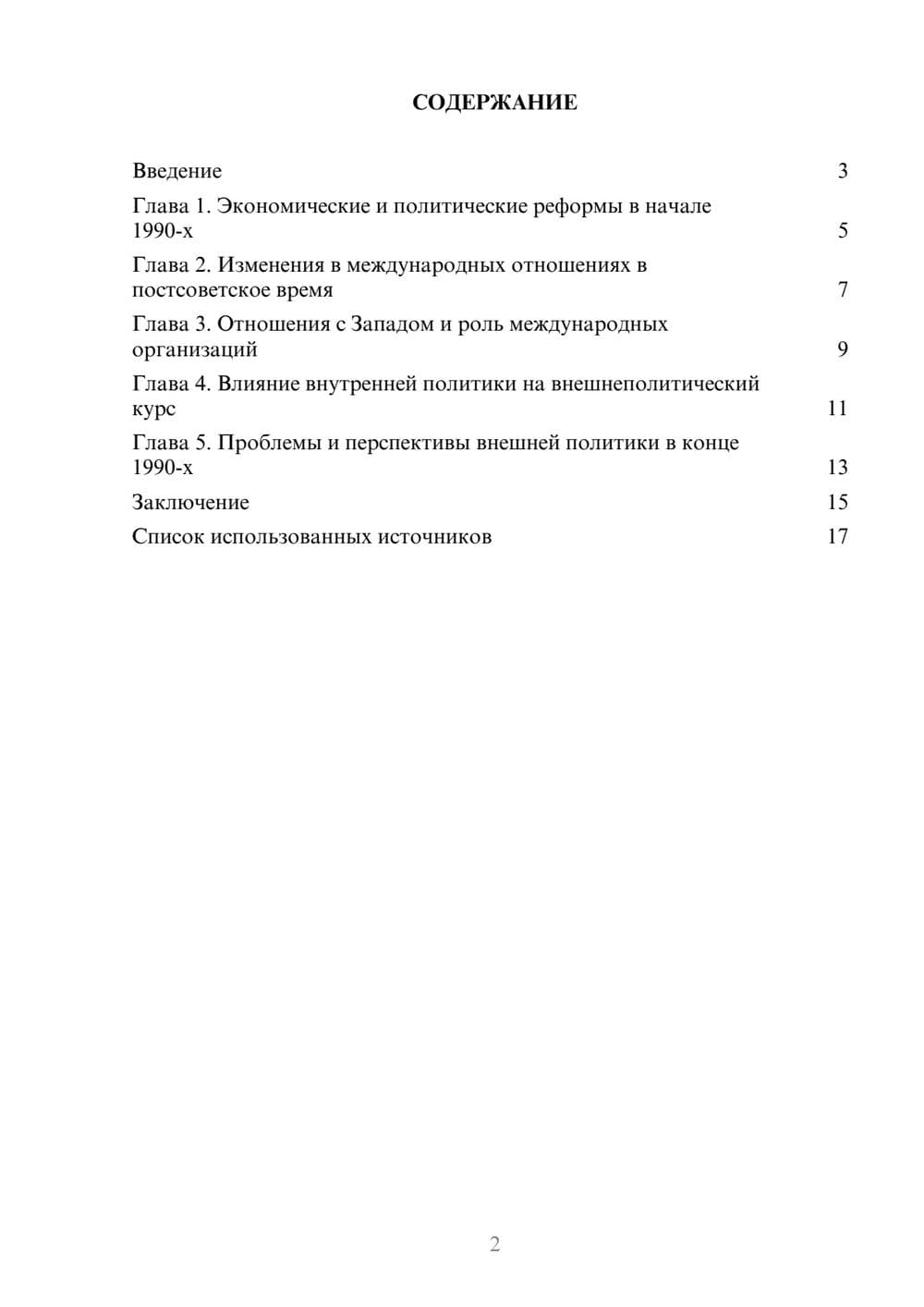 Предпросмотр реферата 2