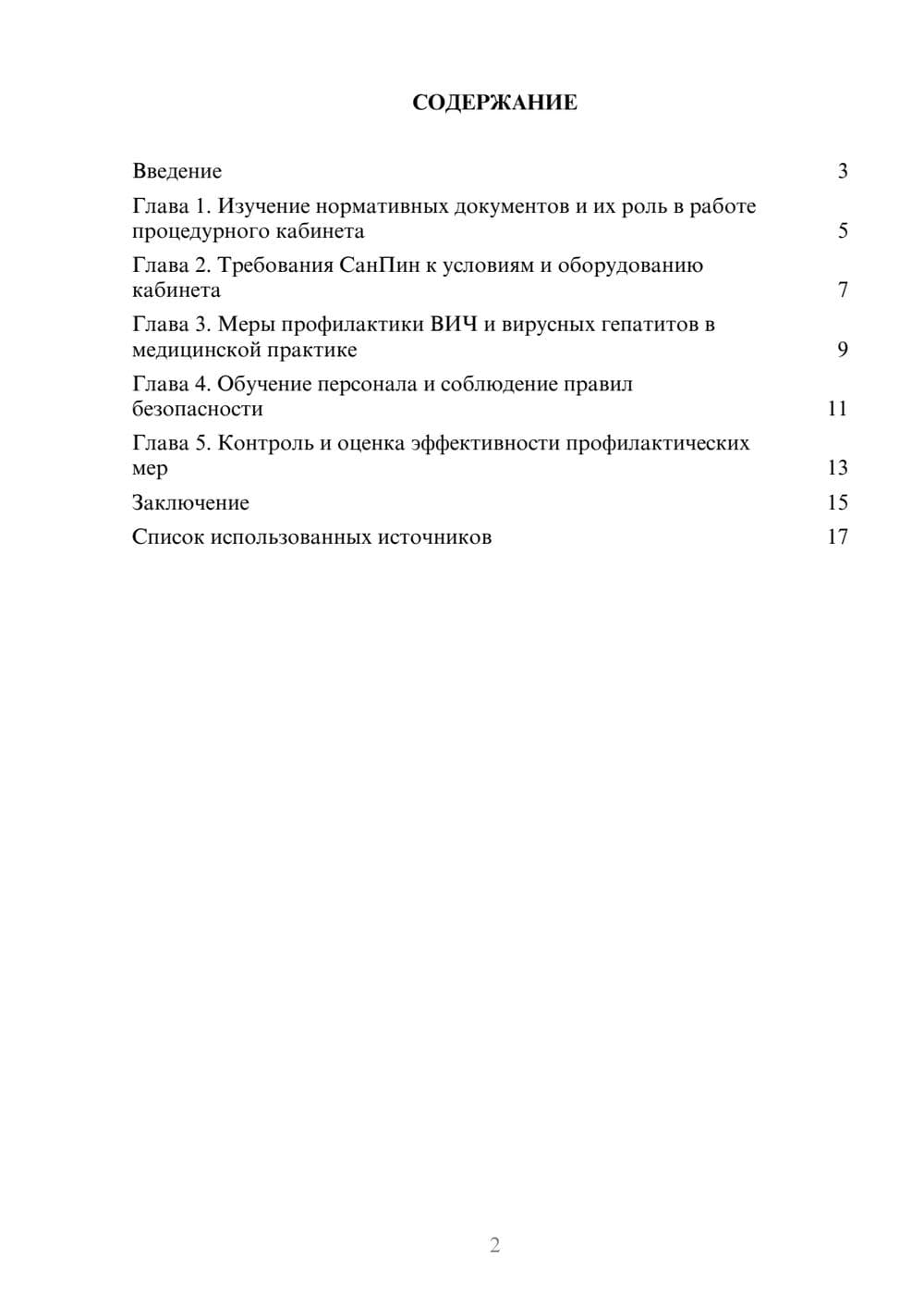 Предпросмотр реферата 2