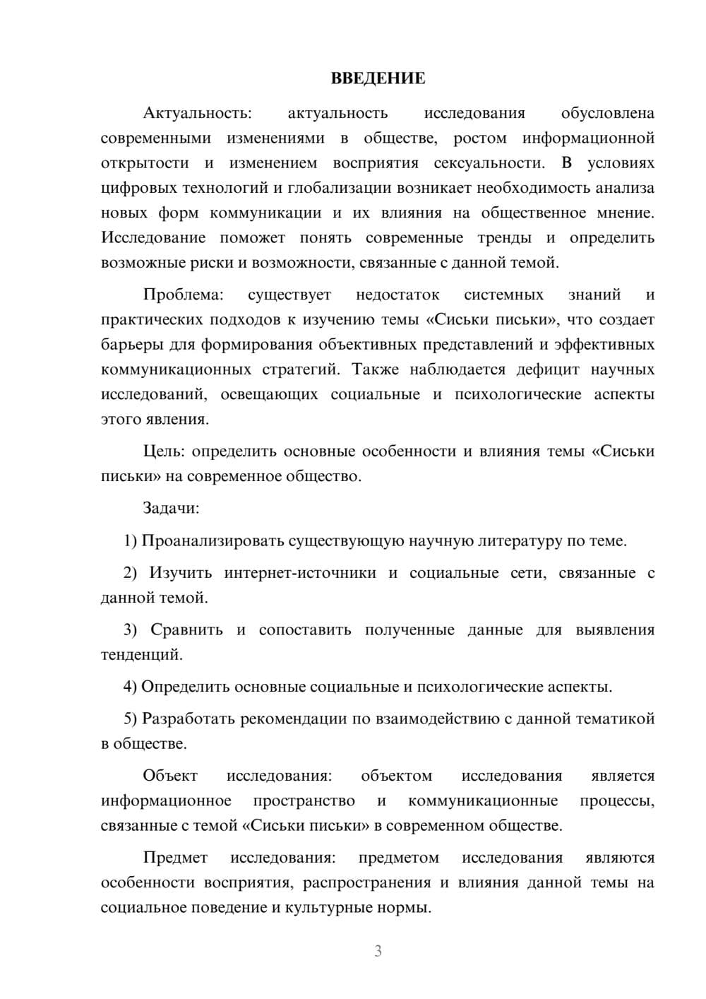 Предпросмотр курсовой работы 3