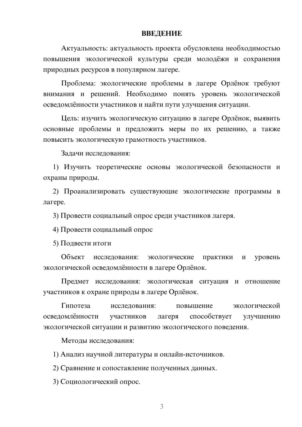 Предпросмотр проекта 3