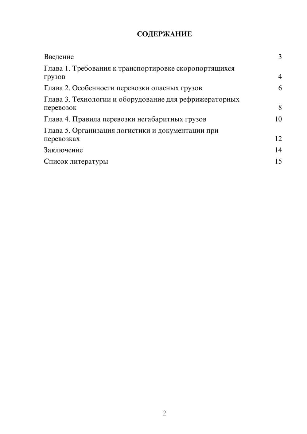 Предпросмотр доклада 2