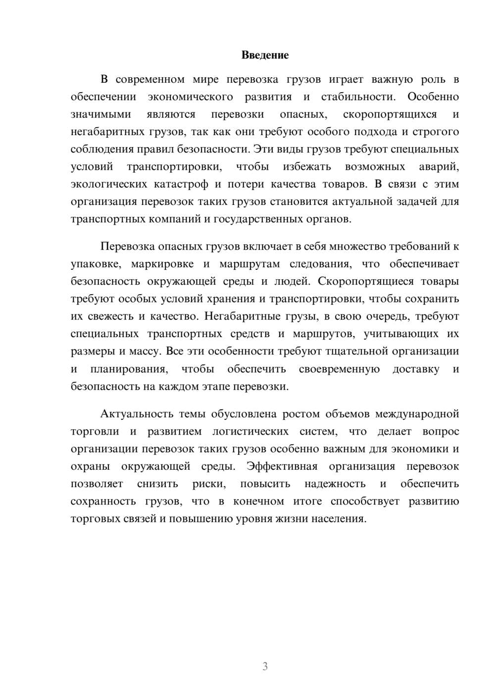 Предпросмотр доклада 3