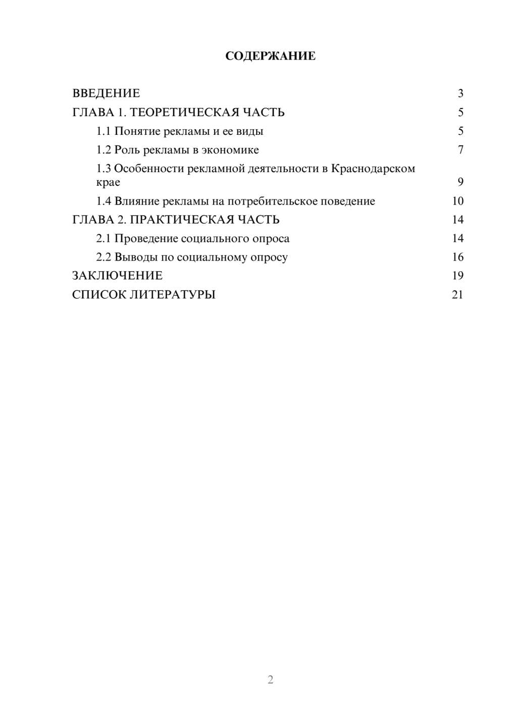 Предпросмотр проекта 2