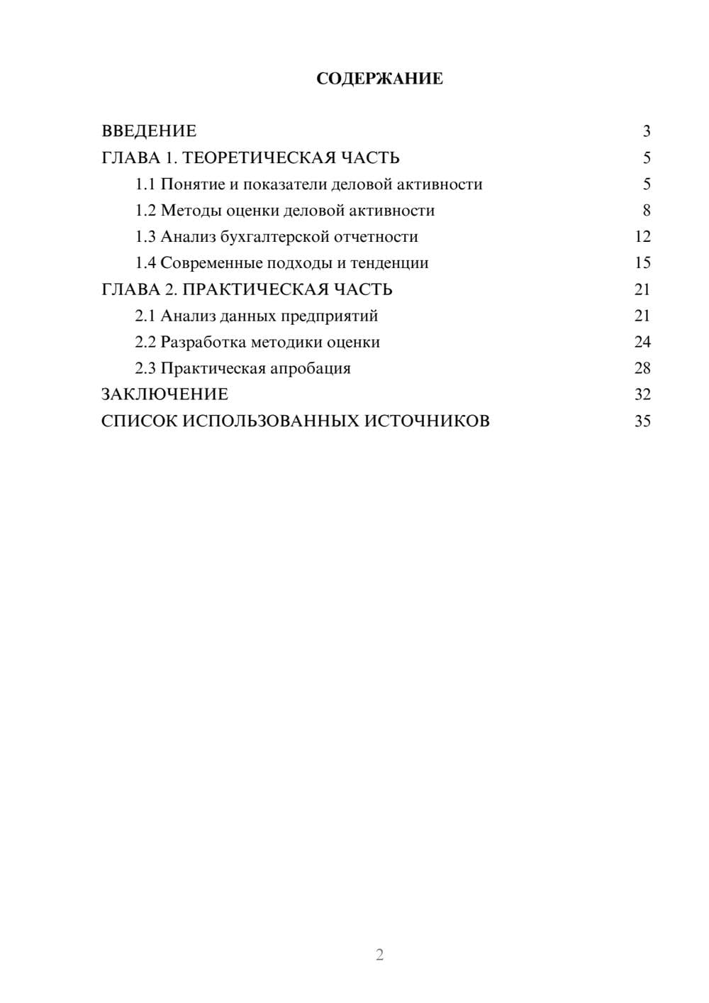 Предпросмотр курсовой работы 2