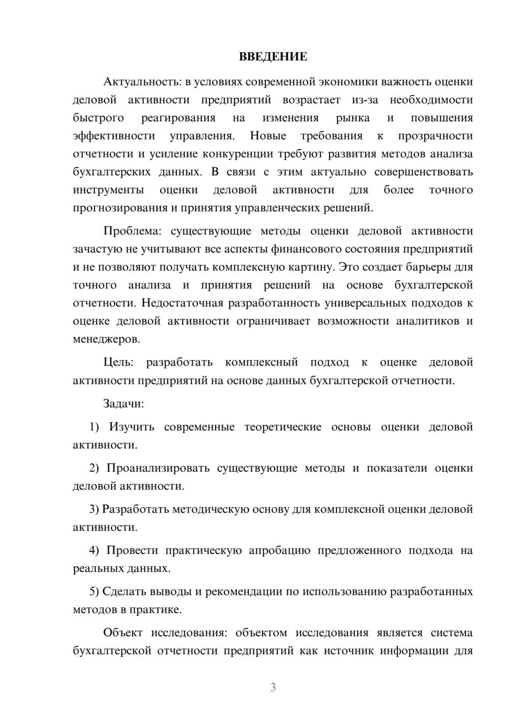 Предпросмотр курсовой работы 3