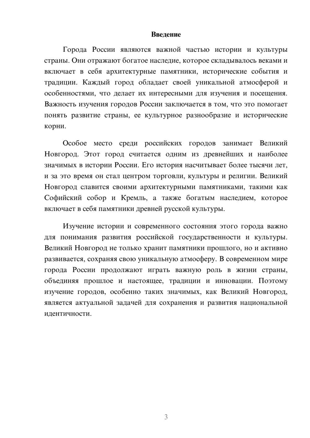 Предпросмотр доклада 3
