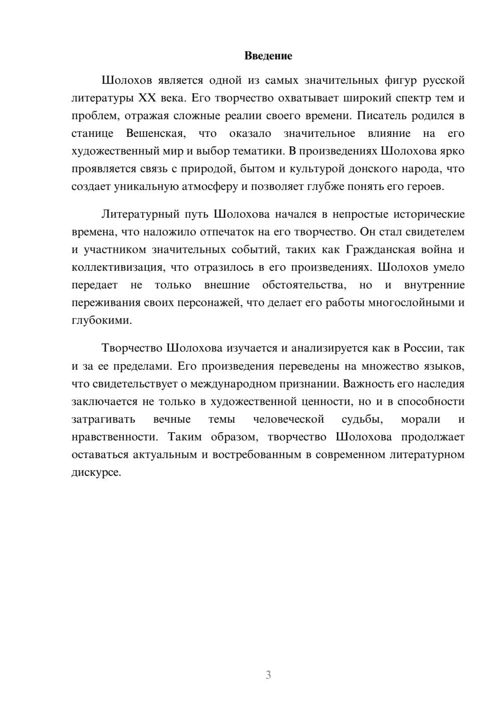 Предпросмотр реферата 3